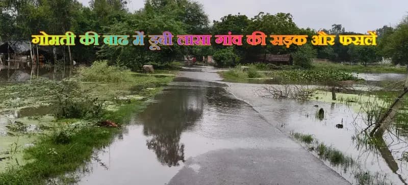 डीएम विशाख जी ने लखनऊ में इटौंजा के बाढ ग्रस्त गांवों का लिया जायजा