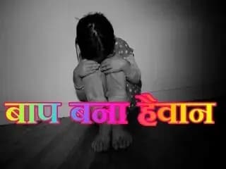 सौतेला बाप मिथुन महीनों तक नाबालिग बेटियों से करता रहा दुष्कर्म 
