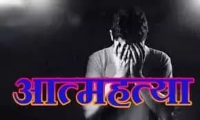 नागालैंड यूनिवर्सिटी रजिस्ट्रार के पति ने की आत्महत्या