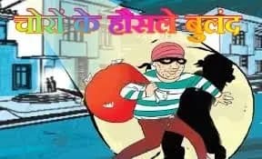 लखनऊ के गोमतीनगर विस्तार इलाके में चोरों के हौसले बुलंद 