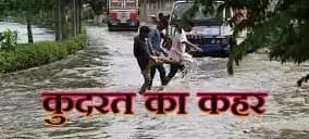 कुदरत की मार ने उजाड दी लोगो की दुनिया,यूपी के जिलो में भारी बारिश का अलर्ट