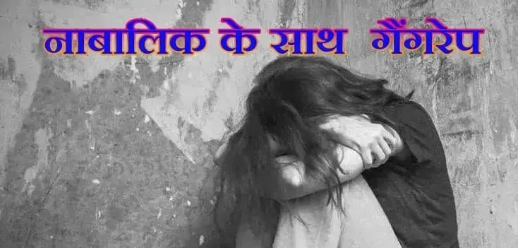 16 वर्षीय नाबालिक के साथ चार युवको ने किया गैंगरेप,बख्शी का तालाब थाना क्षेत्र की घटना  
