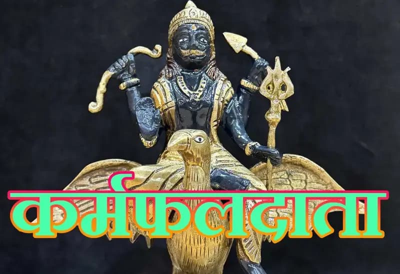  शनिदेव की कृपा को पाने के लिए क्या करना होता है उचित,सभी उपाय उपलब्ध !
