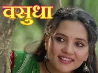 देव को वसुधा से हुआ दिवानो की तरह प्यार,क्या चंद्रिका इन दोनो के रिश्ते को देगी मंजूरी