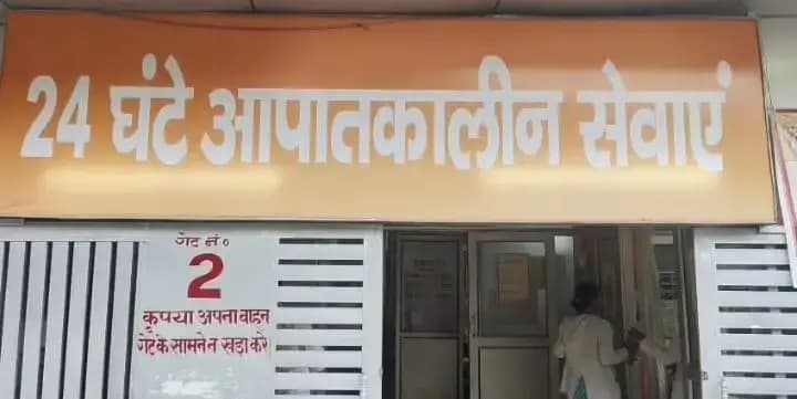 
भाऊराव देवरस संयुक्त चिकित्सालय महानगर में ओपीडी में बुजुर्ग को नहीं मिल पाया इलाज,परेशान होकर छत से लगा दी छलांग,मौत  