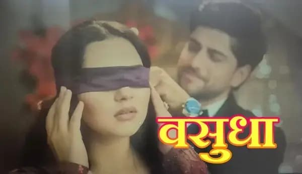 देव और वसुधा की  लवस्टोरी के बारे में जब चंद्रिका को लगेगा पता तब कौन - सी आएगी क़यामत