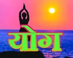 योग के लाभ को जानकर खुद को रोक नही पाएंगे,फायदे की बात!