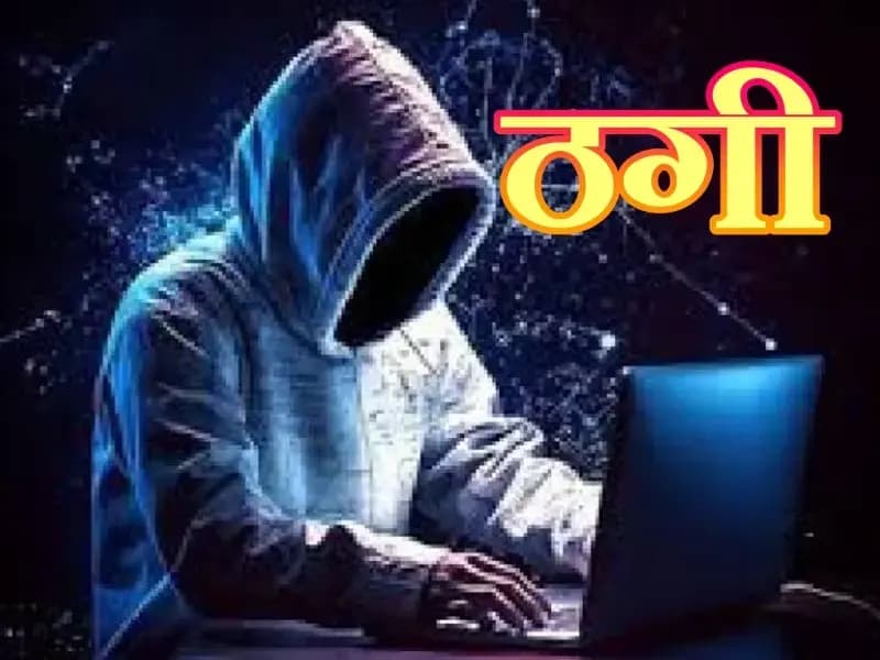 लखनऊ में वर्क फ्रॉम होम के नाम पर बड़ी ठगी