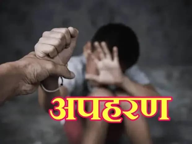 लखनऊ के आलमबाग थाना क्षेत्र के बीजी कॉलोनी से दो मासूम बच्चों का अपहरण
 