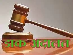 लखनऊ में 30 सितंबर को होगी डाक अदालत
