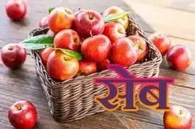  सेब को खाना क्या आपके स्वास्थ के लिए ठीक है या नही,जानना जरूरी!