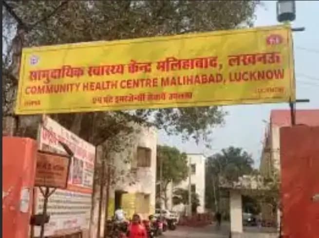 लखनऊ में नसबंदी के बाद महिला ने दिया बच्चे को जन्म,सामुदायिक स्वास्थ्य केंद्र मलिहाबाद के डॉक्टर का कारनामा
