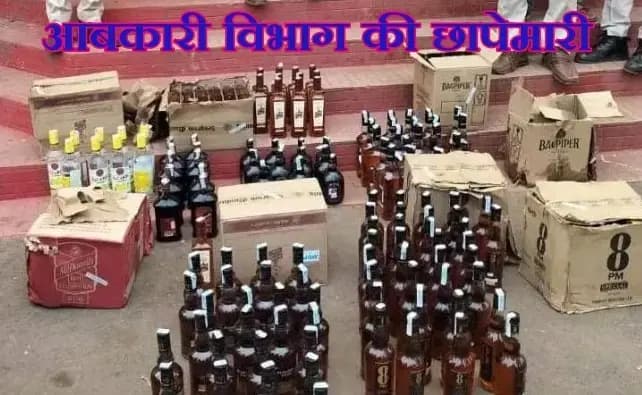 सैरपुर थाना क्षेत्र में आबकारी विभाग ने छापेमारी में अवैध शराब को किया बरामद 

