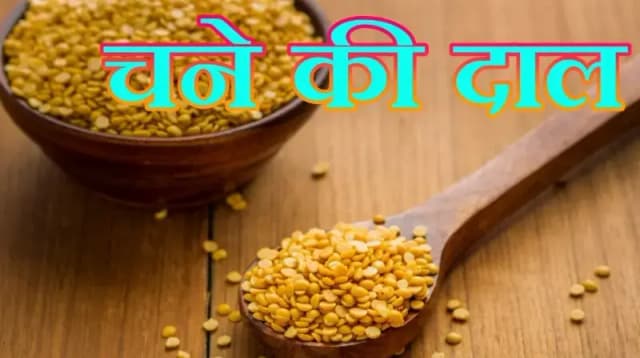  चने की दाल से क्या — क्या बना सकते है पकवान,सेहत को न करे नज़र अंदाज़