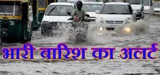  मानसून की विदाई से पहले भारी बारिश की  संभवना ,यूपी के कई जिलो में अलर्ट