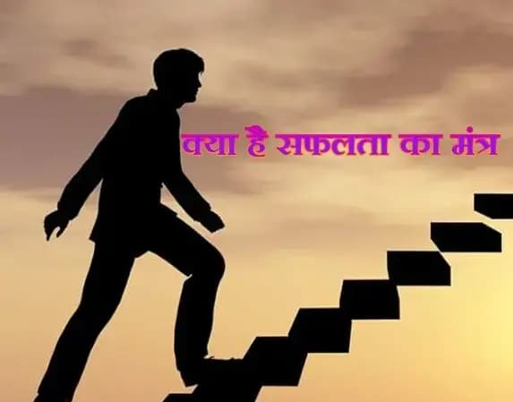  क्यों आपकी कडी मेहनत के बाद आपको नही मिली सफलता,जीवन बदलने वाला रहस्य 
