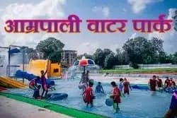 आम्रपाली वाटर पार्क के मालिक पर मजदूरों ने लगाए गंभीर आरोप,मुकादमा दर्ज,मलिहाबाद क्षेत्र की घटना