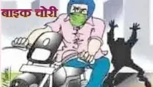 
ठाकुरगंज क्षेत्र में  मेला आए युवक की बाइक चोर लेकर फरार,पुलिस ने नही दर्ज किया मुकादमा