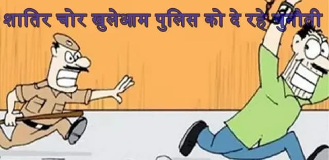 लखनऊ मे चोरी की घटनाओ पर रोक लगाने मे पुलिस नाकाम,कानून प्रशासन पर उठे सवाल