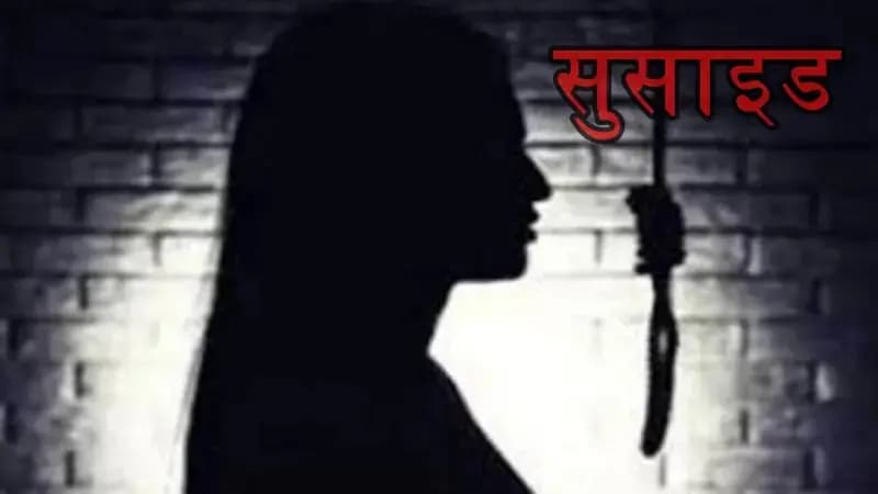 
डिप्रेशन से जूझ रही युवती ने किया सुसाइड,लखनऊ के जानकीपुरम की घटना