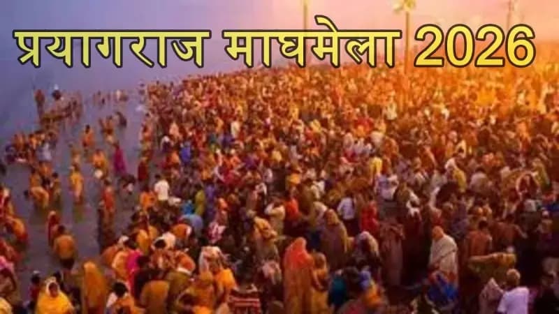 प्रयागराज के माघमेला में श्रद्धालुओं की सुरक्षा पहली प्राथमिकता,भीड़ प्रबंधन का रोडमैप तैयार
