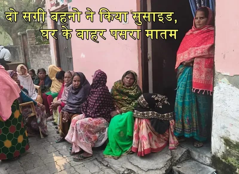 पालतू डॉगी की बीमारी से आहत सगी बहनों ने पिया फिनायल,मौत