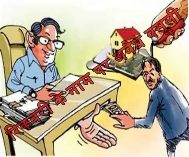 लखनऊ के दुबग्गा इलाके में रिकवरी के नाम पर अवैध वसूली  