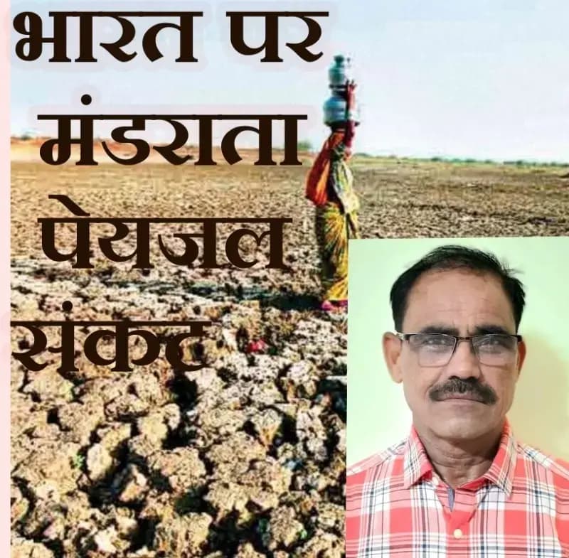 भारत पर मंडराता पेयजल संकट और उपाय