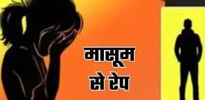 लखनऊ के बीकेटी में घर के बाहर खेल रही डेढ साल मासूम से 35 साल के युवक ने की दरिंदगी