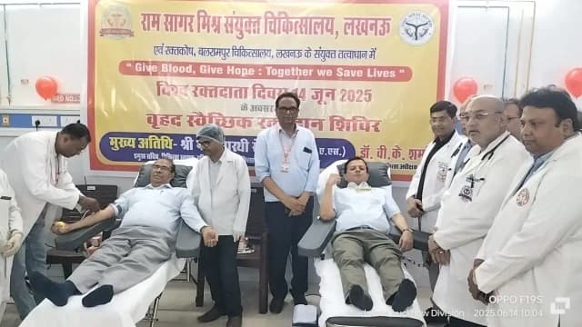 लखनऊ के बीकेटी स्थित राम सागर मिश्र हास्पिटल में रक्तदान शिविर का आयोजन 