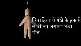 लखनऊ के सरोजनीनगर में पति से कहासुनी के बाद नेहा ने लगाया फंदा,मौत