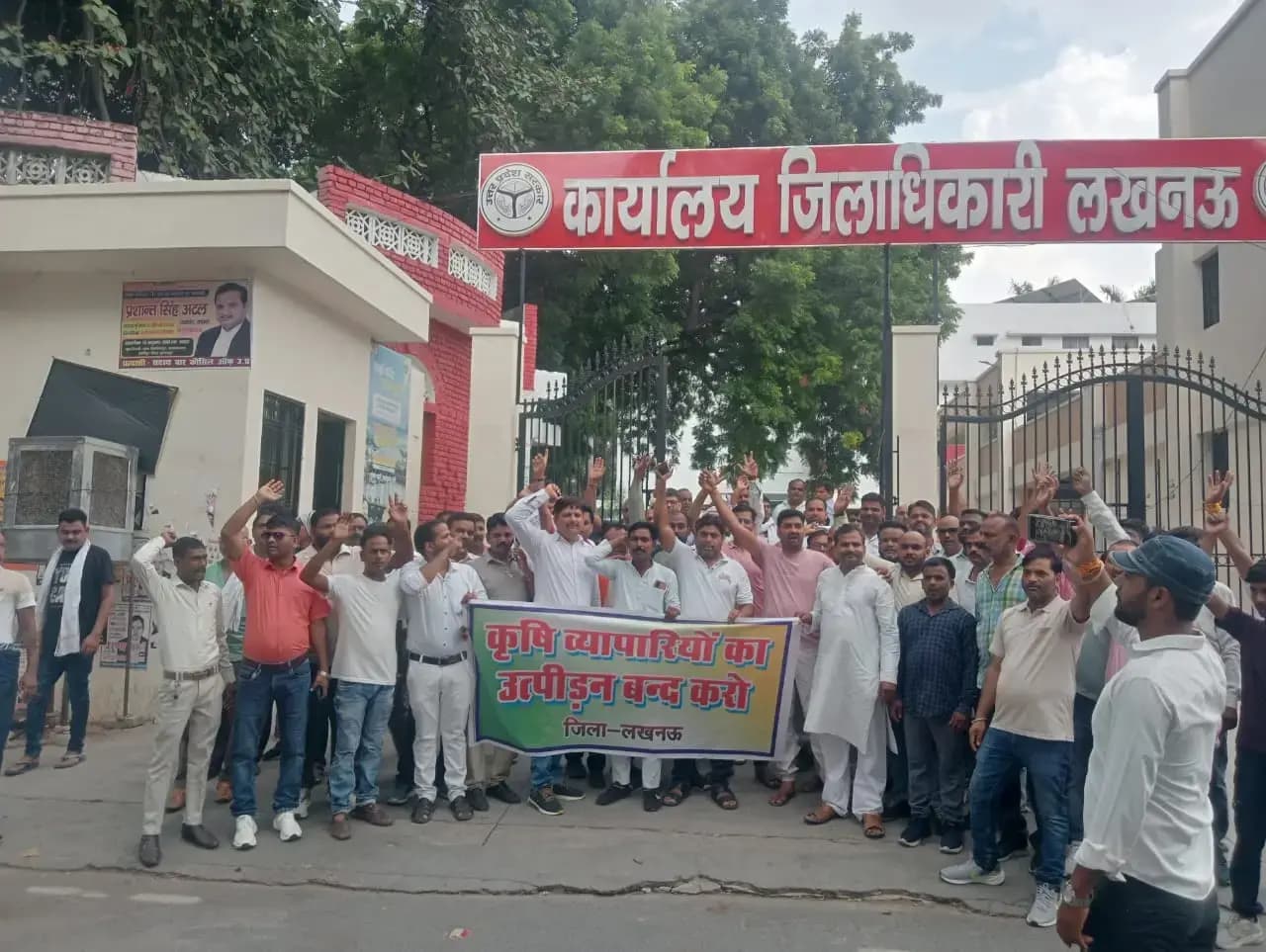 डीएम लखनऊ कार्यालय पर खाद विक्रेताओं का प्रदर्शन,प्रदेश में रविवार को बंदी का ऐलान