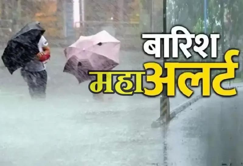 मौसम विभाग ने किया भारी बारिश के साथ गरज चमक का अलर्ट