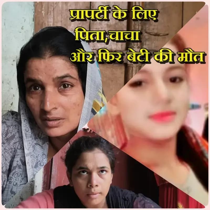 मां और बहने कहती रही पुलिस को बुलाओं,लेकिन ताउ जी ने पेट्रोल डालकर जला दिया नव्या का शव
