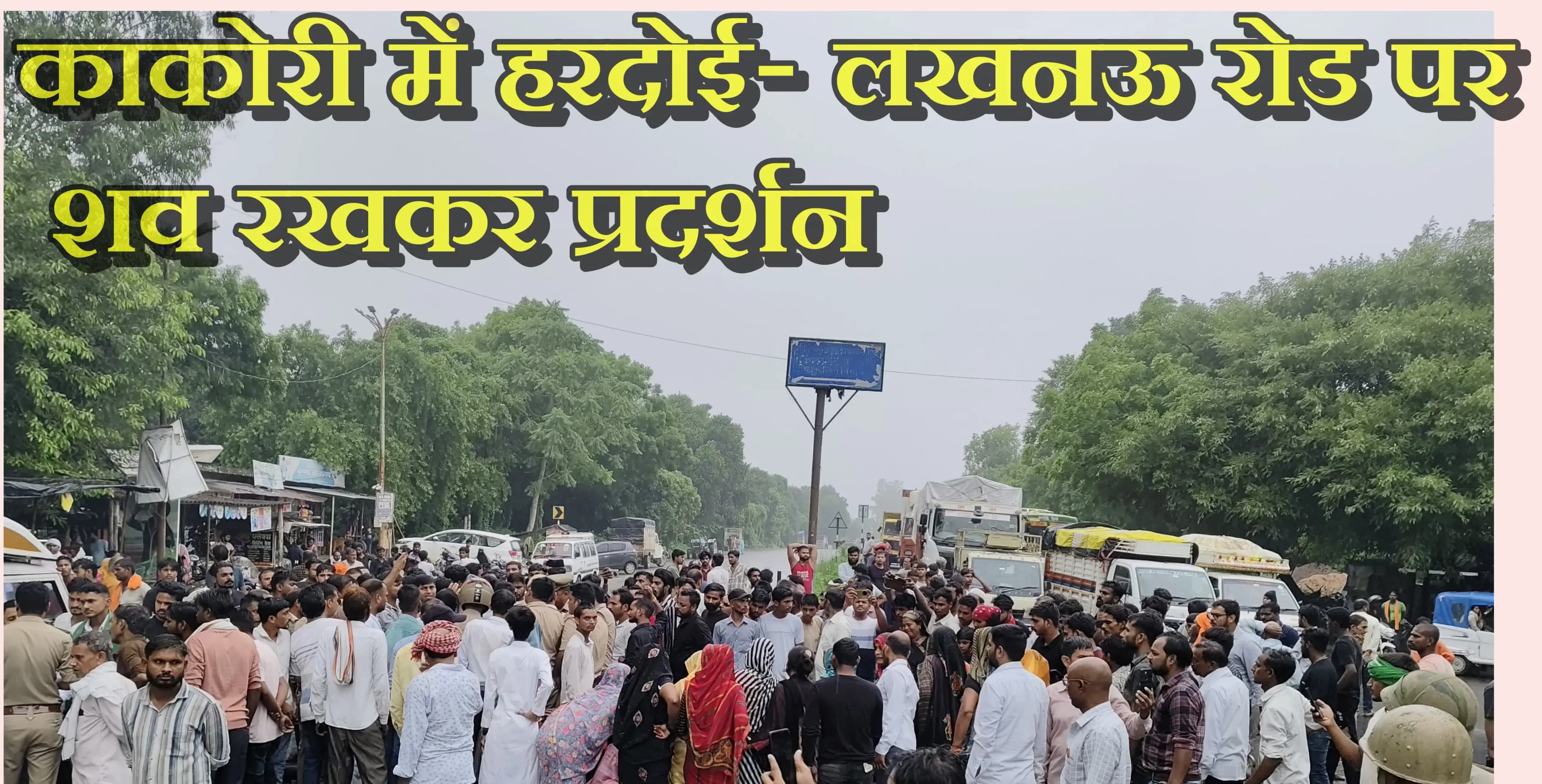   करंट की चपेट में आया मजदूर सुरेंद्र यादव,मौके पर हुई दर्दनाक मौत...काकोरी थाना क्षेत्र का मामला 
