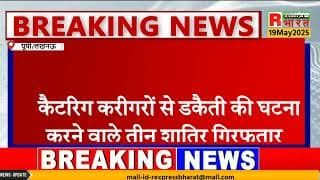 लखनऊ के महिंगवा थाना क्षेत्र में पुलिस ने डकैती के तीन आरोपियों को संसारपुर गांव से किया गिरफ्तार