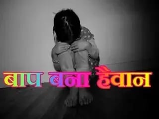 सौतेला बाप मिथुन महीनों तक नाबालिग बेटियों से करता रहा दुष्कर्म 
