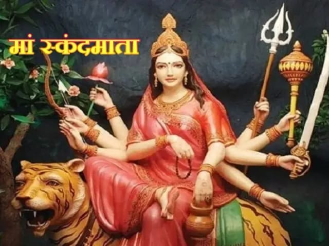 नवरात्रि के पांचवे दिन मां स्कंदमाता को भक्तो कैसे करे प्रसन्न,बोलो सच्चे दिल से जय माता दी !

