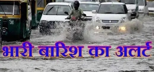  मानसून की विदाई से पहले भारी बारिश की  संभवना ,यूपी के कई जिलो में अलर्ट