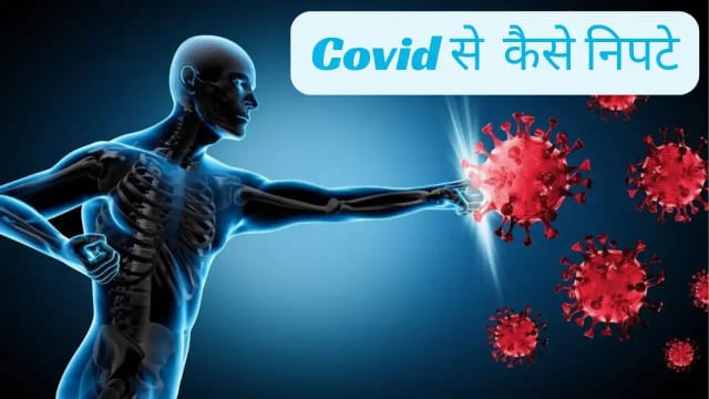 देशभर में कोविड के मरीजो की संख्या तेजी से बढी,स्वास्थ विभाग ने लोगो को दी चेतावनी!
