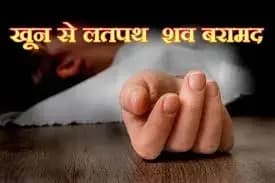 बीकेटी थाना क्षेत्र में किसान पथ के किनारे खून से लतपथ युवक का शव बरामद,पुलिस जांच में जुटी