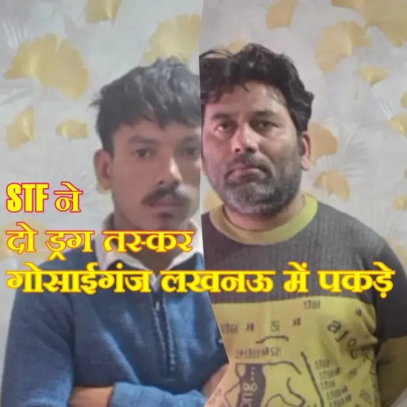 एसटीएफ ने प्रतिबंधित ड्रग एमडीएमए के साथ दो तस्करों को लखनऊ गोसाईगंज में पकड़ा