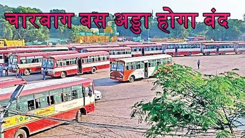 लखनऊ में चारबाग बस अड्डा होगा बंद,आलमबाग से दौड़ेंगी बसें