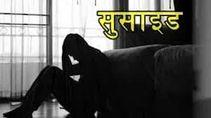 लखनऊ के वजीरगंज इलाके में युवक ने किया सुसाइड,परिजनो के बीच हंगामा