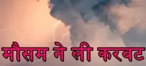 यूपी में मौसम का भयंकर यू-टर्न: 56 जिलों में आंधी-बारिश का हाई अलर्ट, भीषण गर्मी से मिलेगी राहत